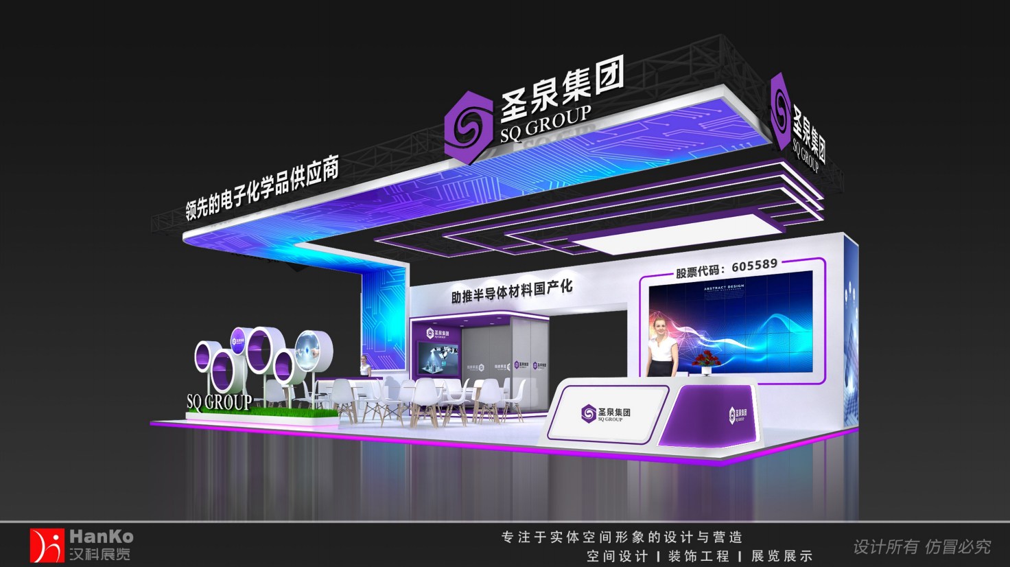 圣泉集團(tuán)設(shè)計(jì)方案